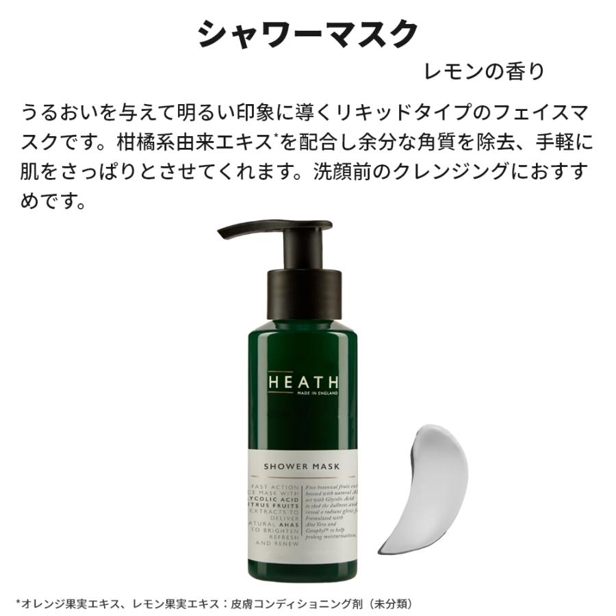 フェイスパック HEATH ヒース シャワーマスク レモンの香り 85ml｜mcosme-style｜02