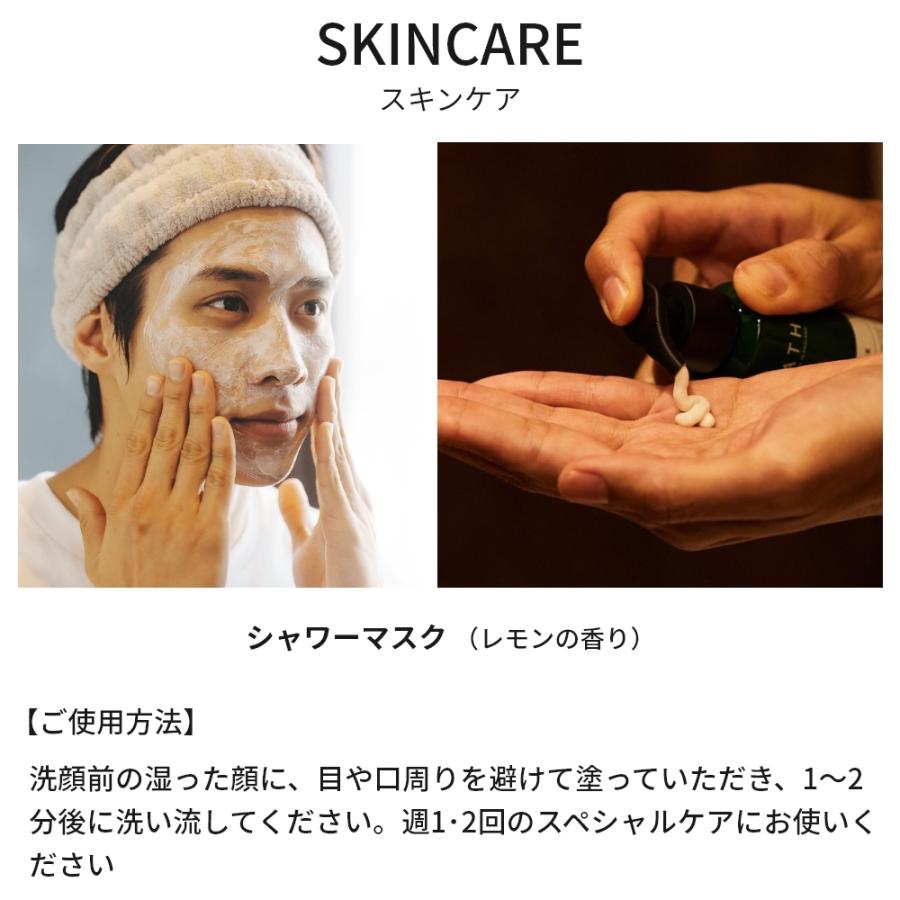 フェイスパック HEATH ヒース シャワーマスク レモンの香り 85ml｜mcosme-style｜03