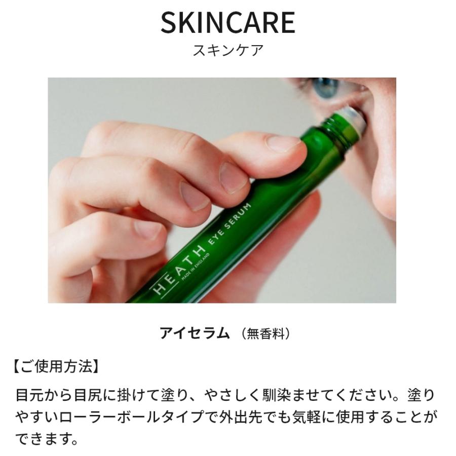 ヒース 目元用美容液 メンズ HEATH アイセラム 無香料 15ml : エム 