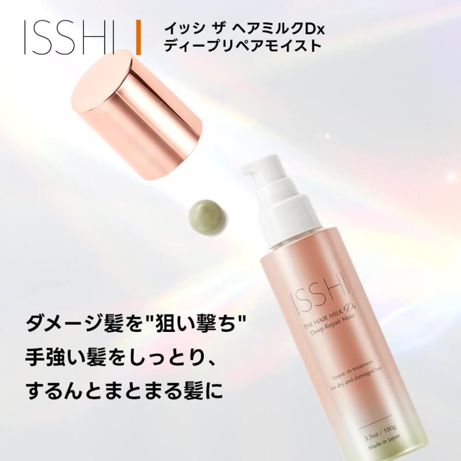 まとめ買い】イッシ ISSHI ザ ヘアミルクDx ディープリペアモイスト