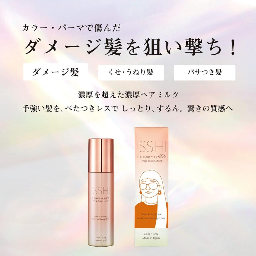 まとめ買い】イッシ ISSHI ザ ヘアミルクDx ディープリペアモイスト