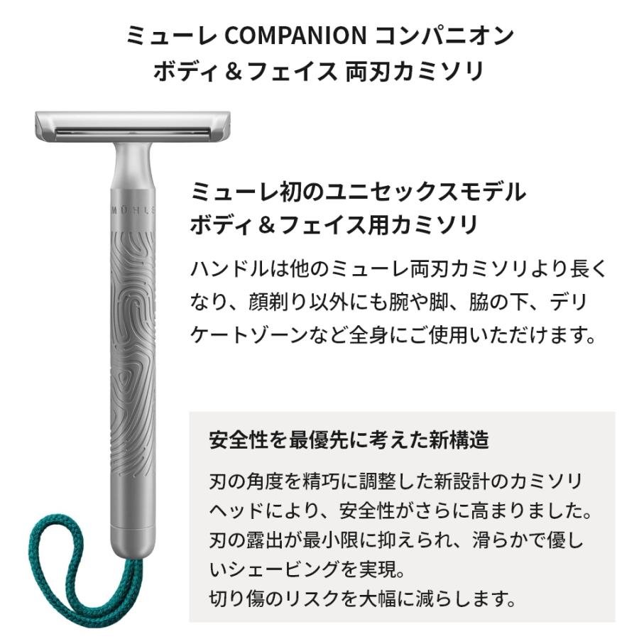 MUHLE（ミューレ） COMPANION コンパニオン ボディ＆フェイス 両刃