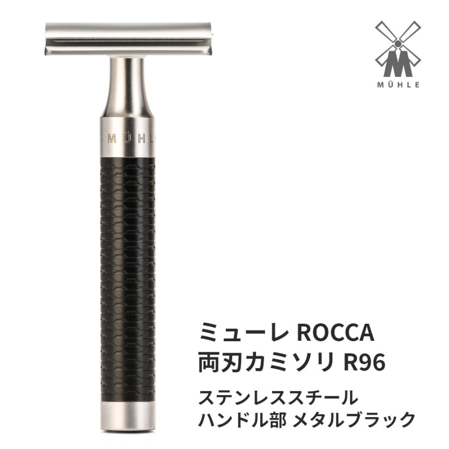 MUHLE ミューレ ROCCA レイザー 両刃カミソリ / ステンレス MUHLE ミューレ ROCCA レイザー 両刃カミソリ / ステンレス