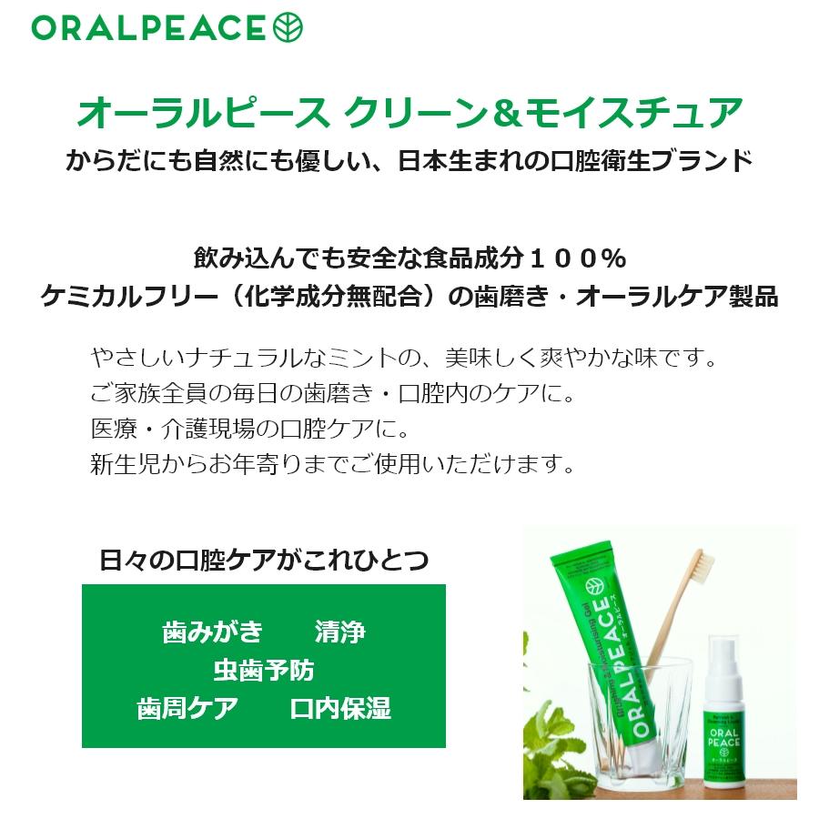 ORALPEACE（オーラルピース） クリーン＆モイスチュア 歯みがき＆口腔