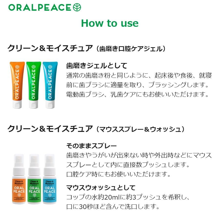 ORALPEACE（オーラルピース） クリーン＆モイスチュア 歯みがき＆口腔