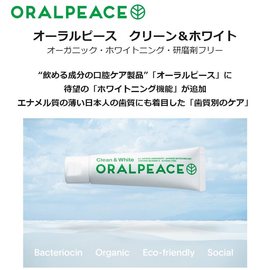 【まとめ買い】ORALPEACE オーラルピース クリーン&ホワイト 80g 3本セット 歯磨き粉 口臭｜mcosme-style｜03