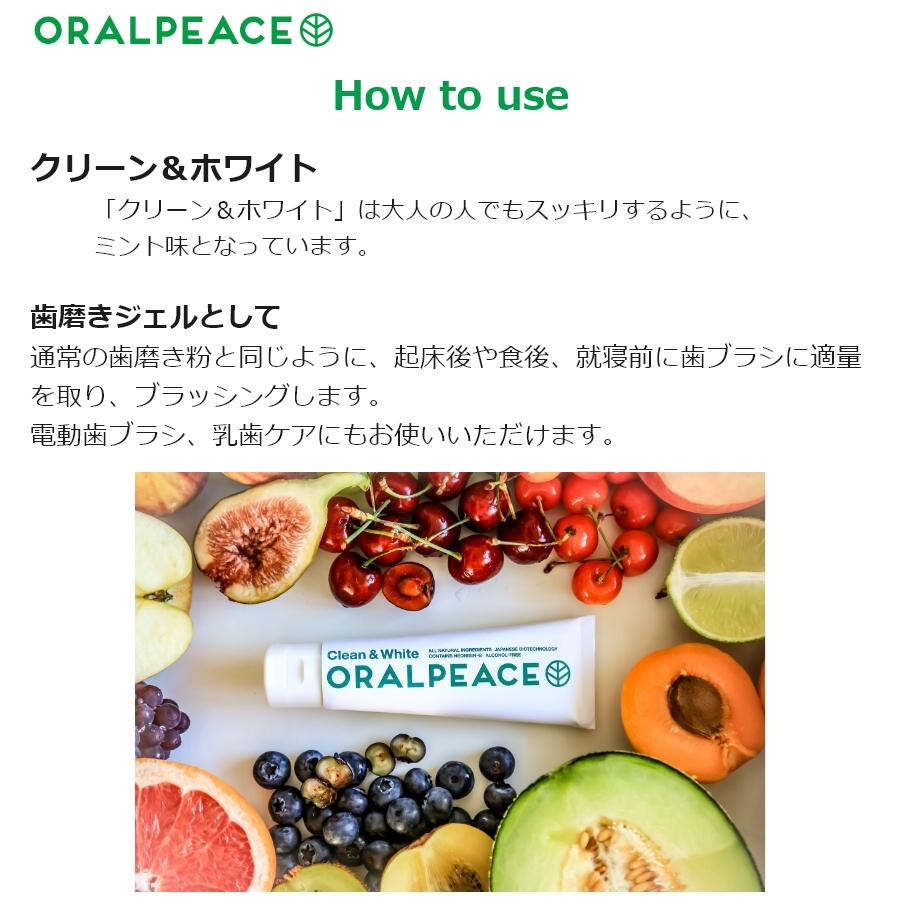 【まとめ買い】ORALPEACE オーラルピース クリーン&ホワイト 80g 3本セット 歯磨き粉 口臭｜mcosme-style｜05