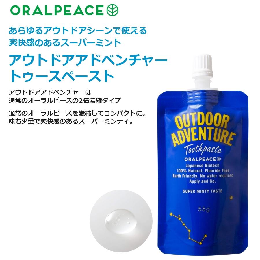 ORALPEACE オーラルピース アウトドアアドベンチャー 歯みがき＆口腔ケアジェル 55g 4個セット 歯磨き 歯磨き粉 化学合成成分フリー｜mcosme-style｜02