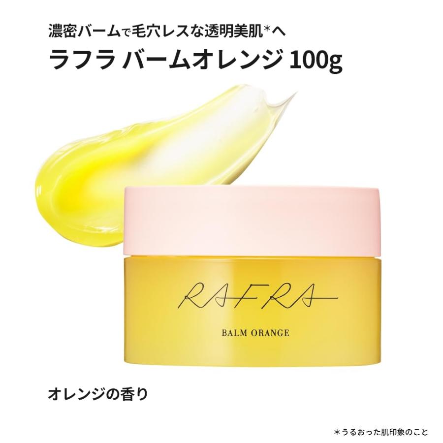 RAFRA（ラフラ） 温感 クレンジング メイク落とし 毛穴 黒ずみ 除去
