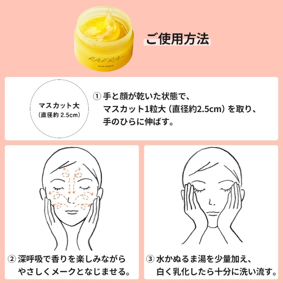 RAFRA（ラフラ） 温感 クレンジング メイク落とし 毛穴 黒ずみ 除去