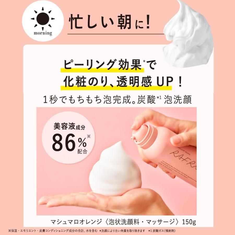 RAFRA（ラフラ） 炭酸 泡洗顔 毛穴 マシュマロオレンジ 150g洗顔