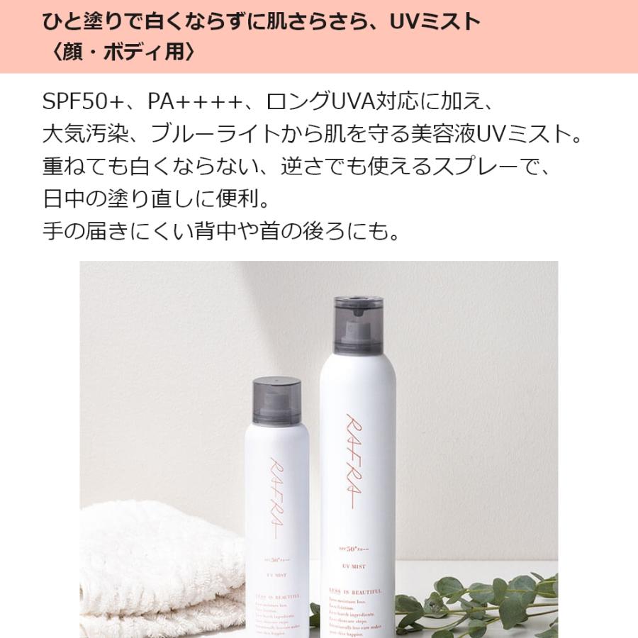 RAFRA（ラフラ） 日焼け止め スプレー RAFRA UVミスト 100g SPF50+
