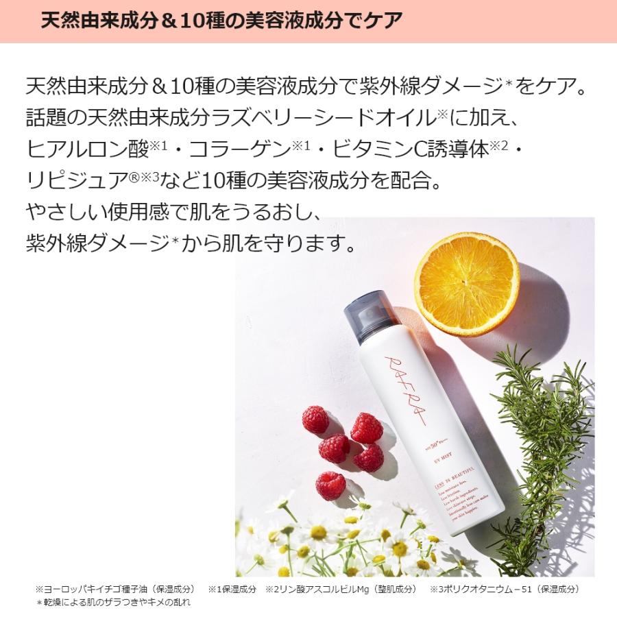 RAFRA 日焼け止め スプレー ラフラ UVミスト 200g SPF50+ PA++++ RAFRA 日焼け止め スプレー ラフラ UVミスト 200g SPF50+ PA++++