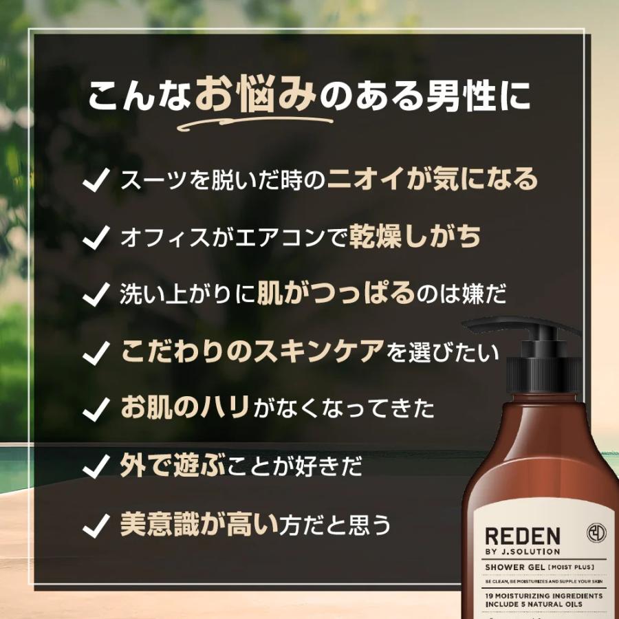 REDEN リデン ボディーソープ ボディソープ モイストプラス REDEN リデン ボディーソープ ボディソープ モイストプラス