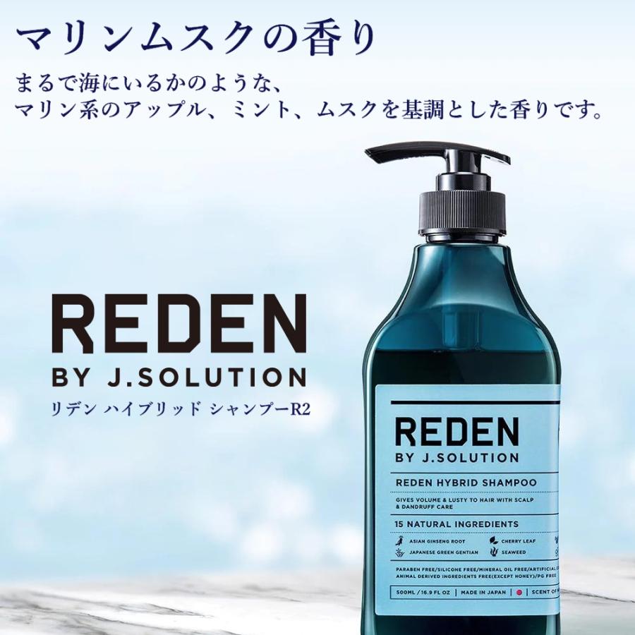 REDEN リデン ハイブリッド シャンプーR2 マリンムスクの香り 500ml 正規品｜mcosme-style｜03