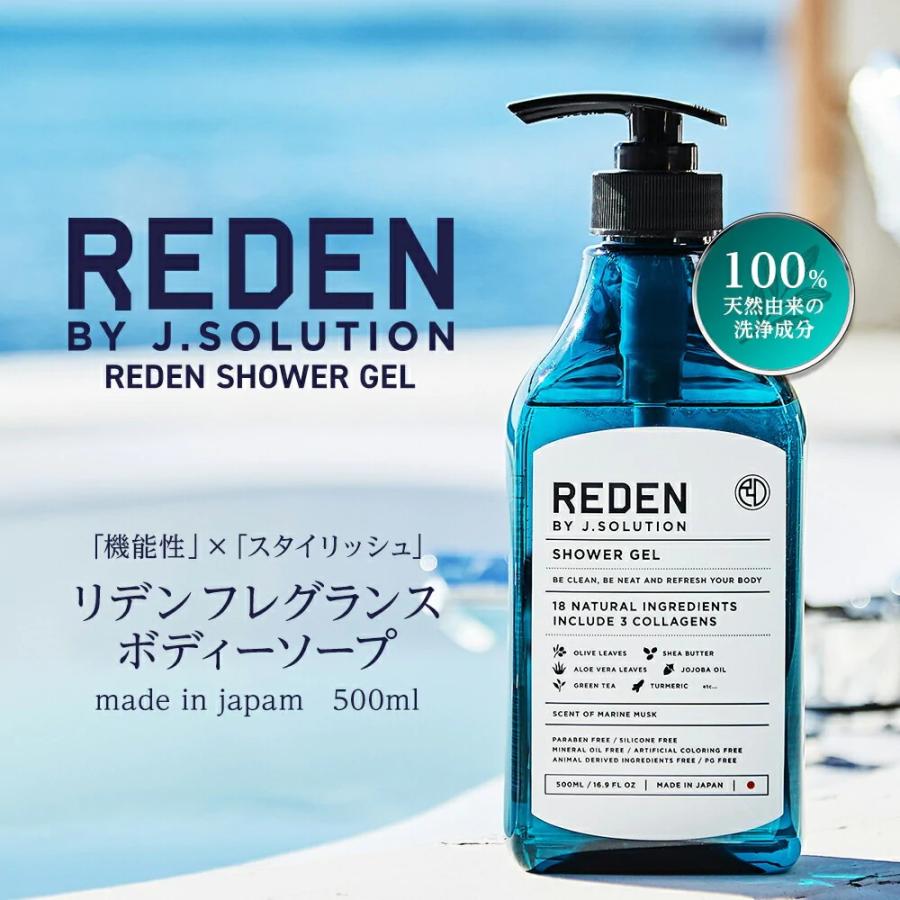 REDEN（リデン） ボディソープ ボディーソープ メンズ ボディーソープ