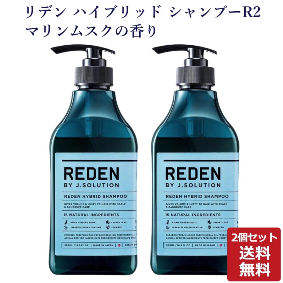 REDEN リデン ハイブリッド シャンプーR2 マリンムスクの香り 500ml 2