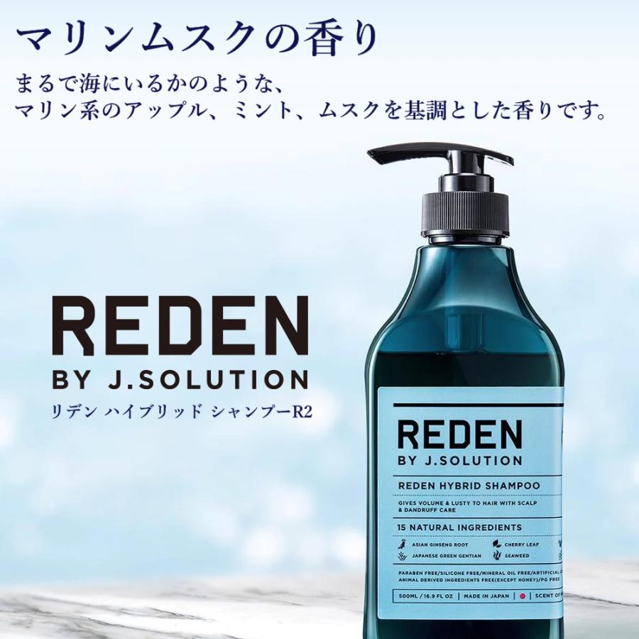 REDEN 【まとめ買い】REDEN リデン ハイブリッド シャンプーR2