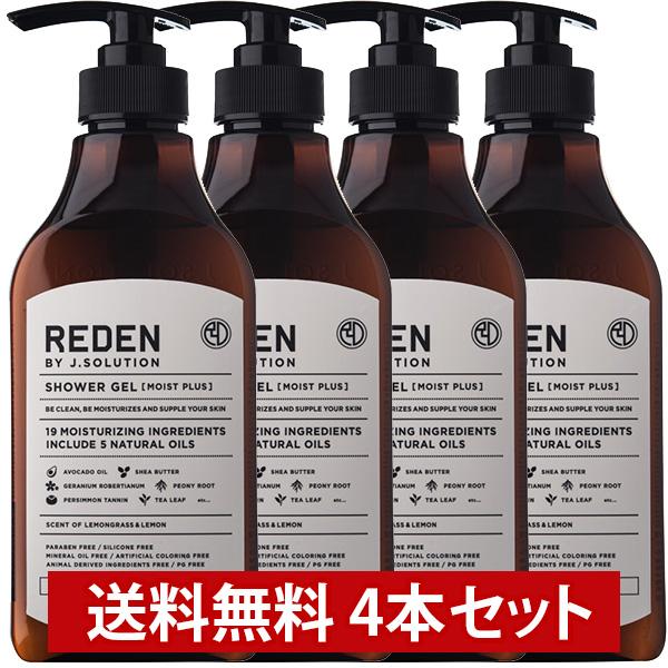 【まとめ買い】REDEN リデン ボディーソープ ボディソープ モイストプラス レモングラス＆レモンの香り 450ml 4本セット 正規品 メンズ の商品画像