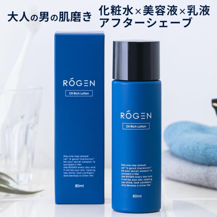 オールインワン 化粧水 メンズ ROGEN ロージェン オイルリッチ