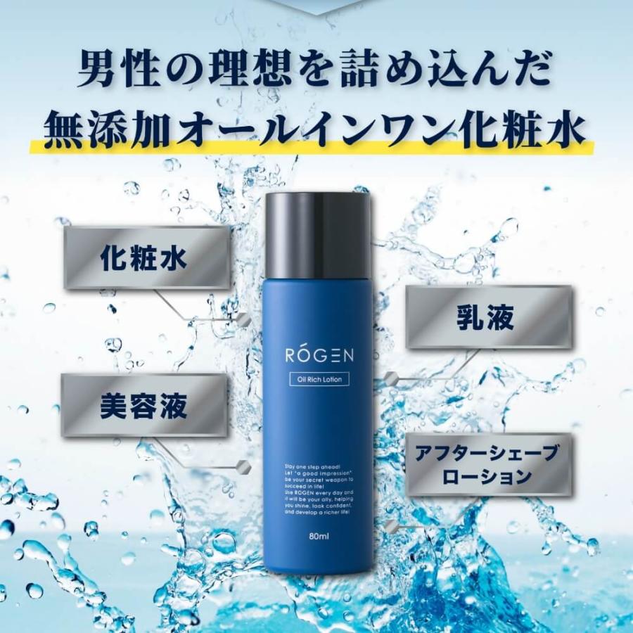 オールインワン 化粧水 メンズ ROGEN ロージェン オイルリッチ