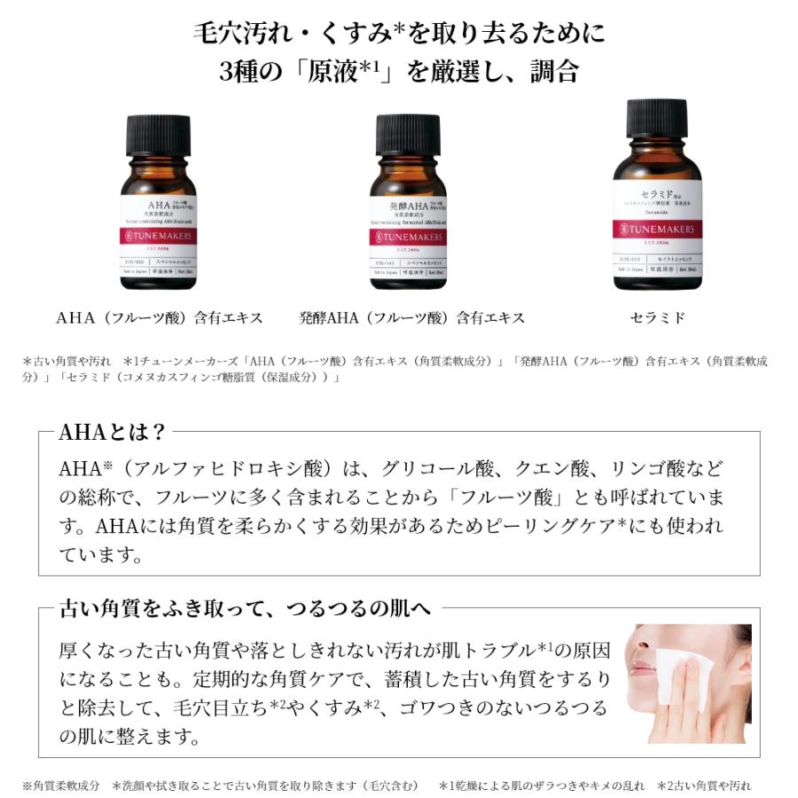 TUNEMAKERS（チューンメーカーズ） ピーリング 毛穴ケア 拭き取り化粧