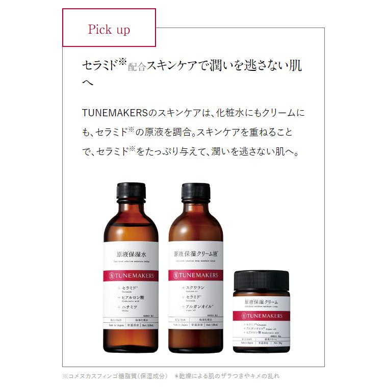 TUNEMAKERS（チューンメーカーズ） セラミド200 20ml 原液 美容液