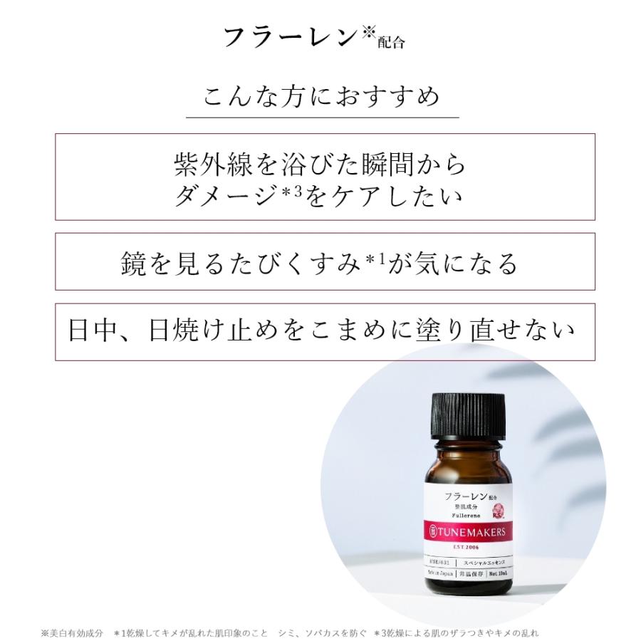 TUNEMAKERS（チューンメーカーズ） フラーレン 10ml 原液 美容液