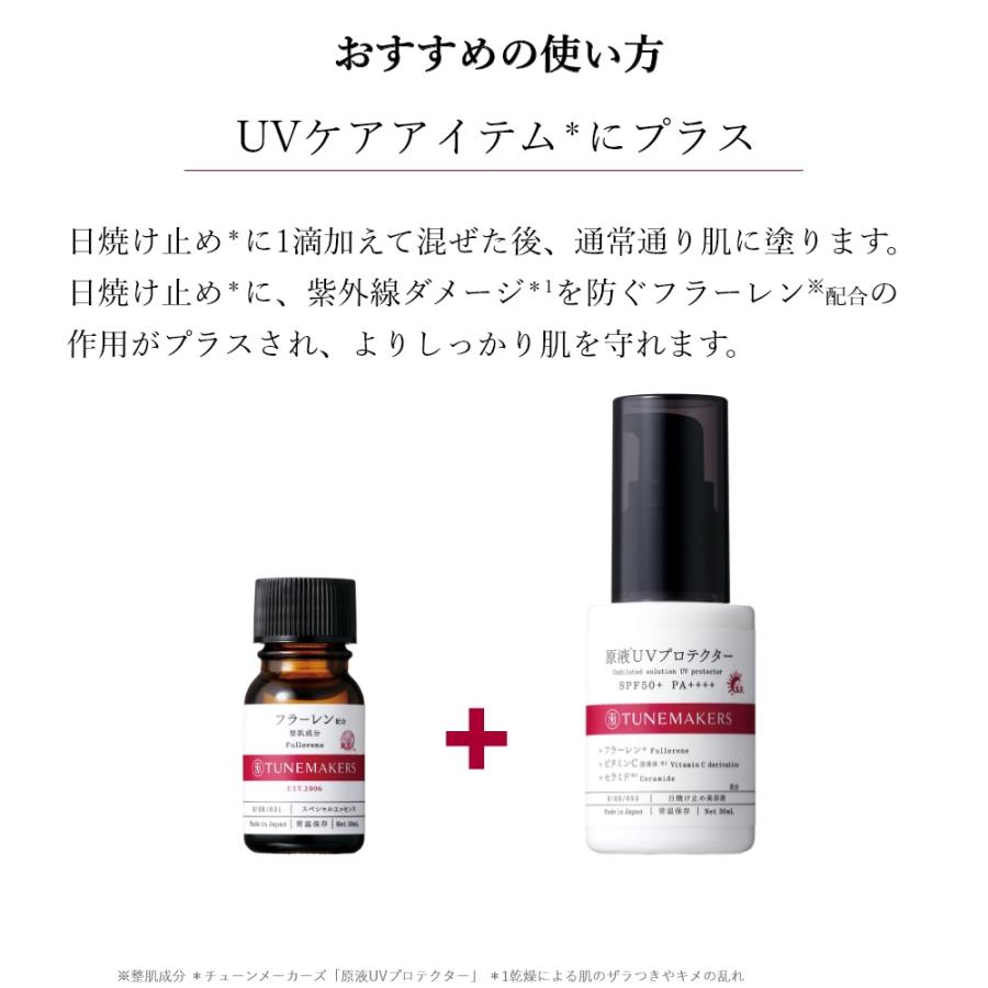 TUNEMAKERS（チューンメーカーズ） フラーレン 10ml 原液 美容液