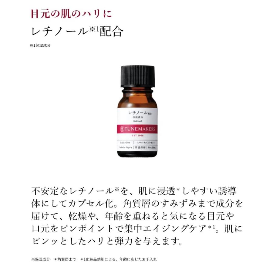 チューンメーカーズ TUNEMAKERS レチノール 10ml 原液 美容液 リニューアル商品 送料無料｜mcosme-style