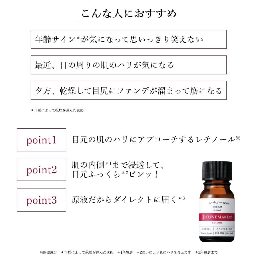 チューンメーカーズ TUNEMAKERS レチノール 10ml 原液 美容液 リニューアル商品 送料無料｜mcosme-style