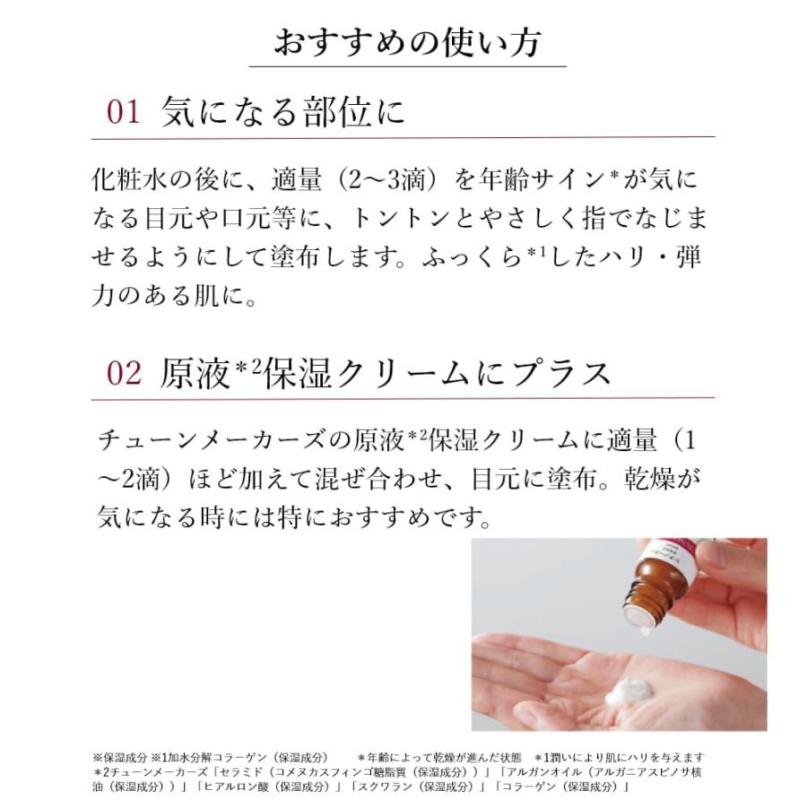 チューンメーカーズ TUNEMAKERS レチノール 10ml 原液 美容液 リニューアル商品 送料無料｜mcosme-style