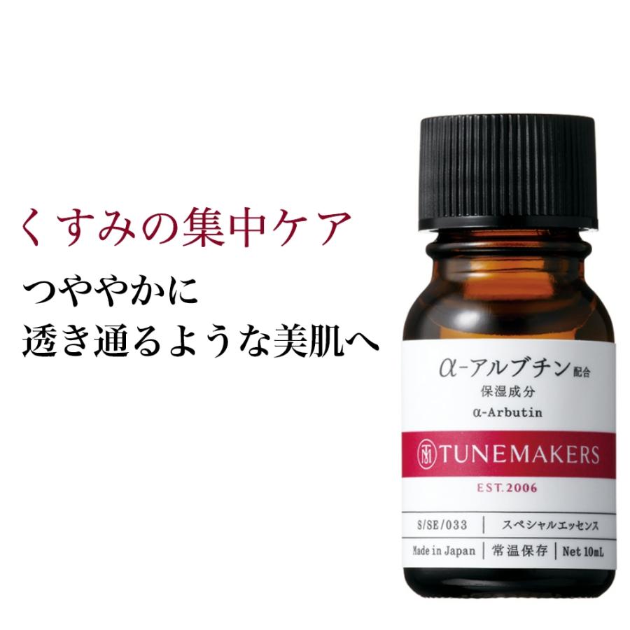 TUNEMAKERS（チューンメーカーズ） α-アルブチン 10ml 原液 美容液