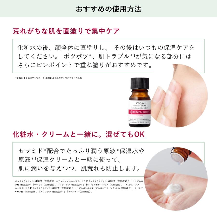 TUNEMAKERS（チューンメーカーズ） 日本製 ツボクサエキス CICA シカ