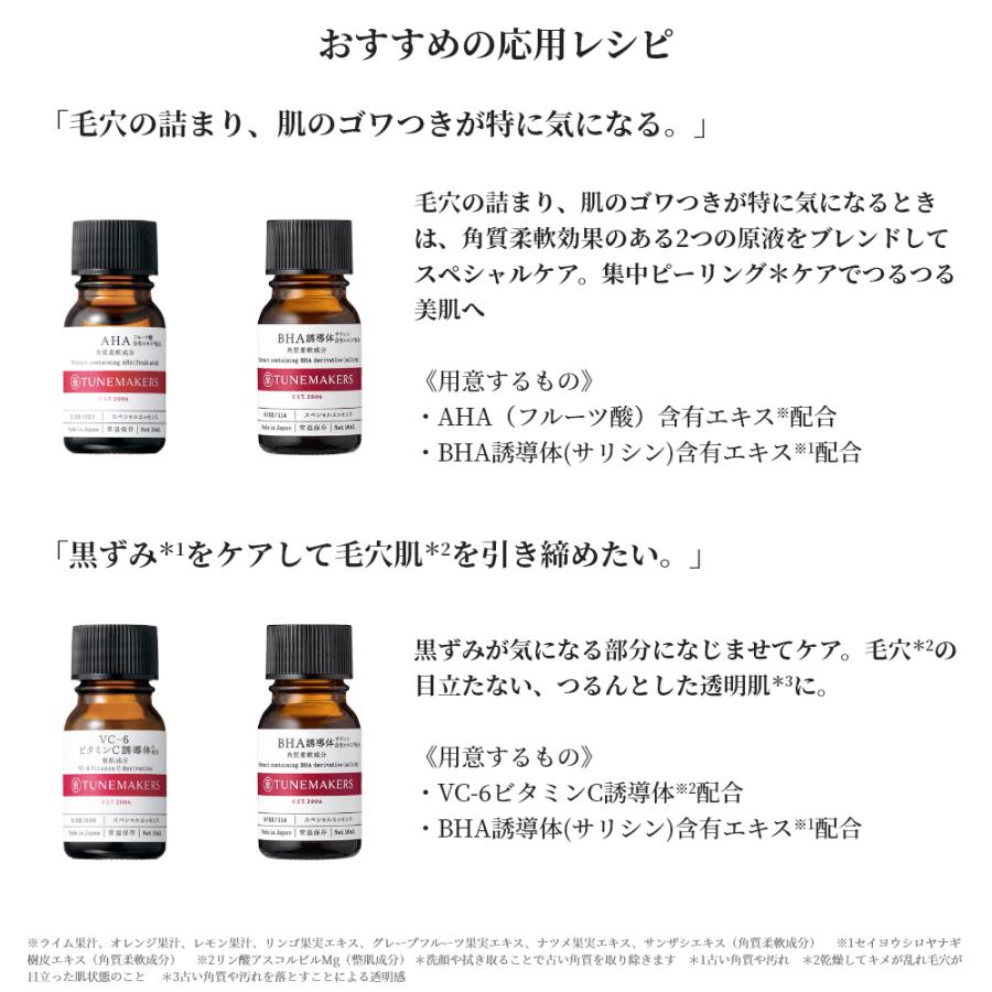 TUNEMAKERS（チューンメーカーズ） TUNEMAKERS BHA誘導体(サリシン