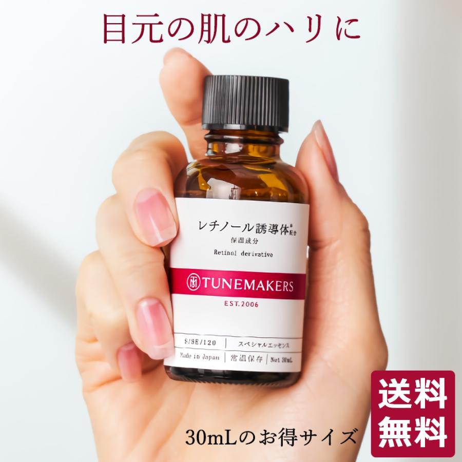 チューンメーカーズ TUNEMAKERS原液美容液レチノール誘導体配合30ml TUNEMAKERS 【お徳用】原液 美容液 レチノール誘導体配合 30ml