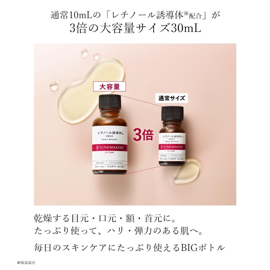 TUNEMAKERS（チューンメーカーズ） 【お徳用】原液 美容液 レチノール