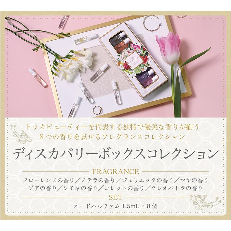 TOCCA マヤの香り / ステラの香り セット TOCCA BEAUTY（トッカビューティー） トッカ TOCCA ディスカバリー