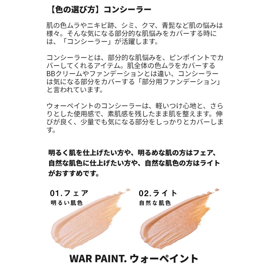 WAR PAINT. ウォーペイント メンズ コンシーラー フェア（01.明るい肌色） 5g｜mcosme-style｜05