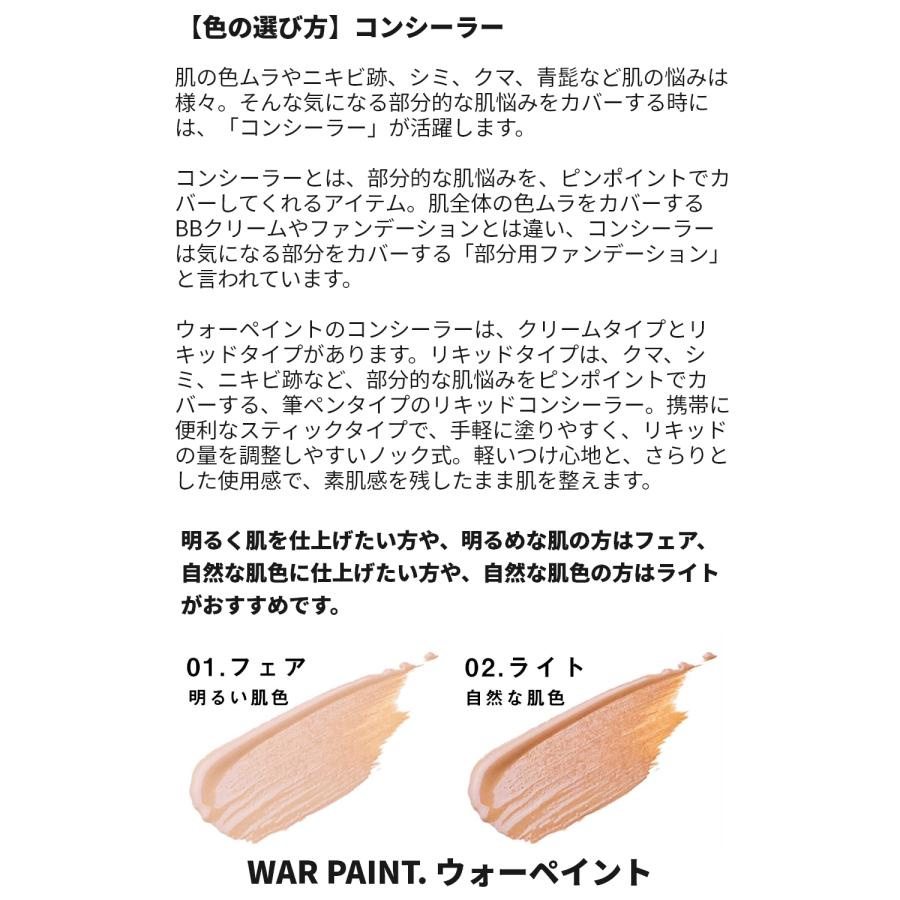 WAR PAINT. ウォーペイント メンズ リキッドコンシーラーペン ライト（02.自然な肌色） 3ml｜mcosme-style｜05