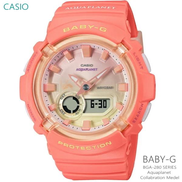 レディース 腕時計 7年保証 カシオ BABY-G アナ×デジ BGA-280AQ-4AJR 正規品 CASIO アクアプラネット