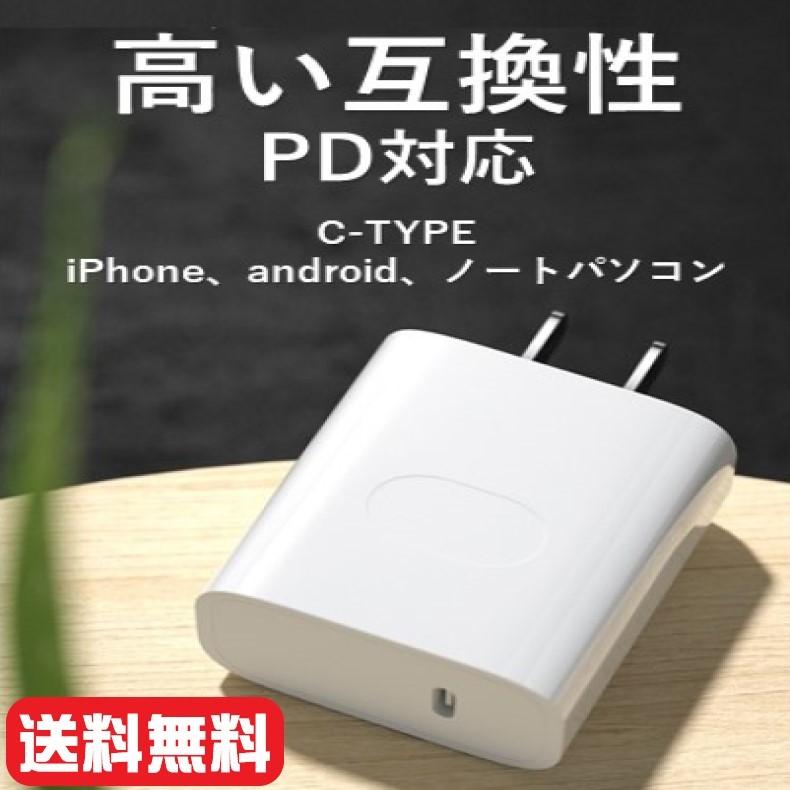 iphone13 USB C 充電器 PD18W 急速充電 18W ACアダプター Type-C iPhone 12 Pro 11 Pro Max,iPhone XS XR X 8 iPad Pro Galaxy S10 S9 Plus 32A｜mcphstore