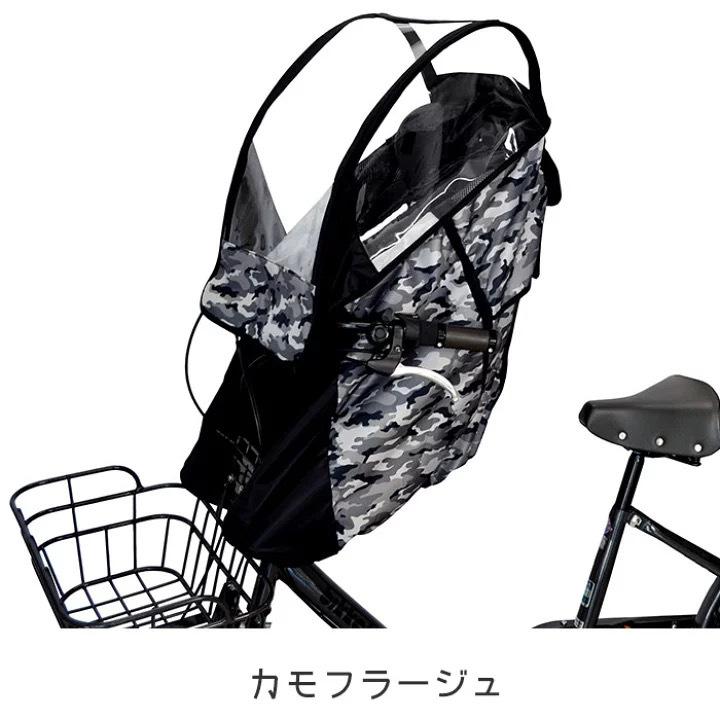 LAKIA ラキア カーサ CASA 前用 まえ用 子ども乗せ 防寒用 レイン