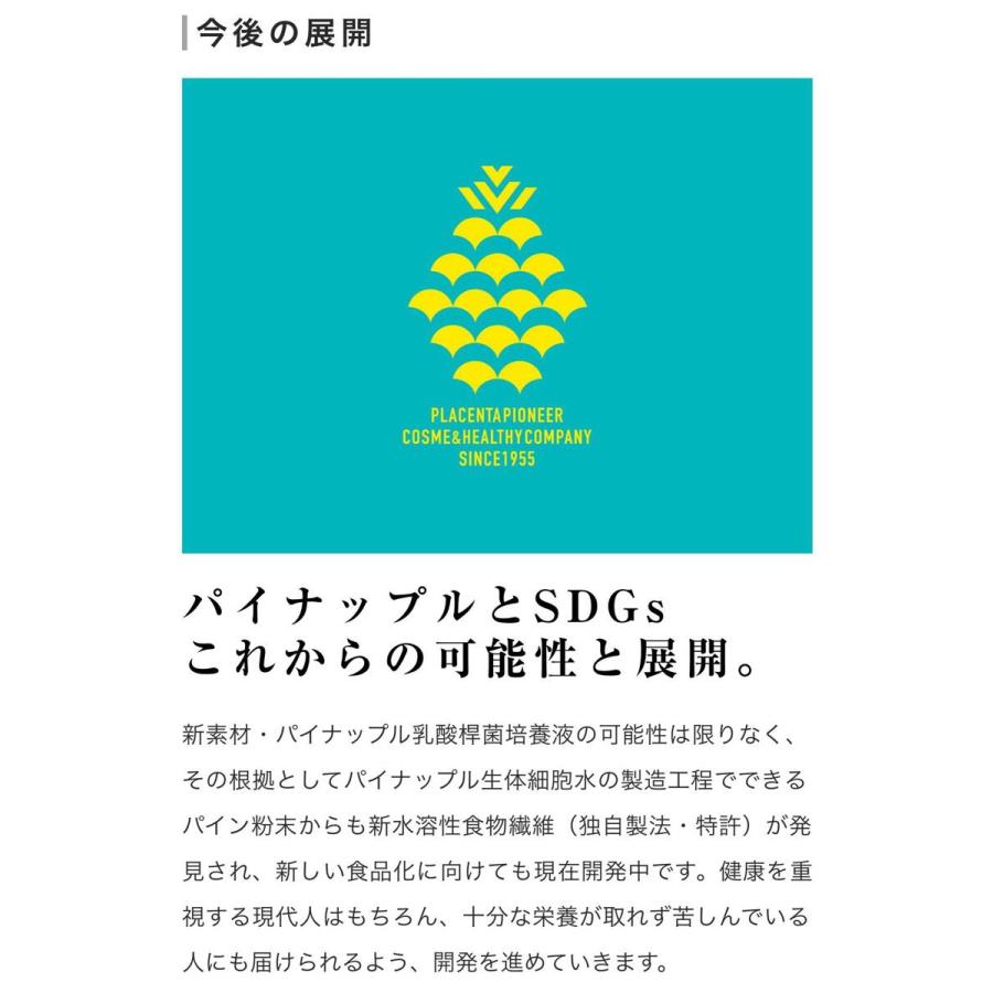 アナナス美容水 化粧水/パイナップル酵素/国内産プラセンタ/プランドゥシー・メディカル/ドクタープラセン/植物プラセンタ/高機能美容水 |  | 04