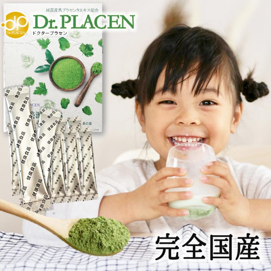 お試しセット10本入り プラセンタ専門店の青汁 腸内環境改善 乳酸菌