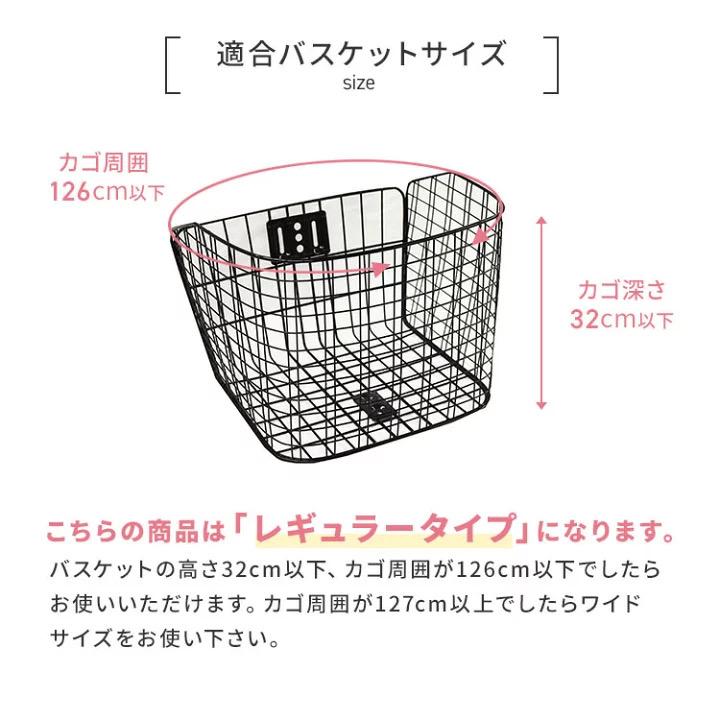 SORAYU ワイヤー入り前カゴカバー　フロントバスケットカバー スタンダードタイプ 前かご  自転車/撥水加工 |  | 07