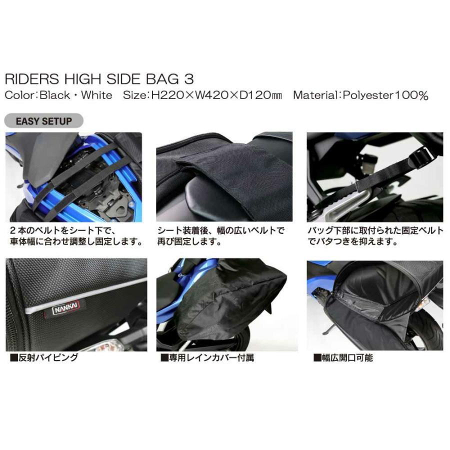BA-216 ライダースハイサイドバッグ3 NANKAI/バイク/南海部品取扱 | NANKAI | 02