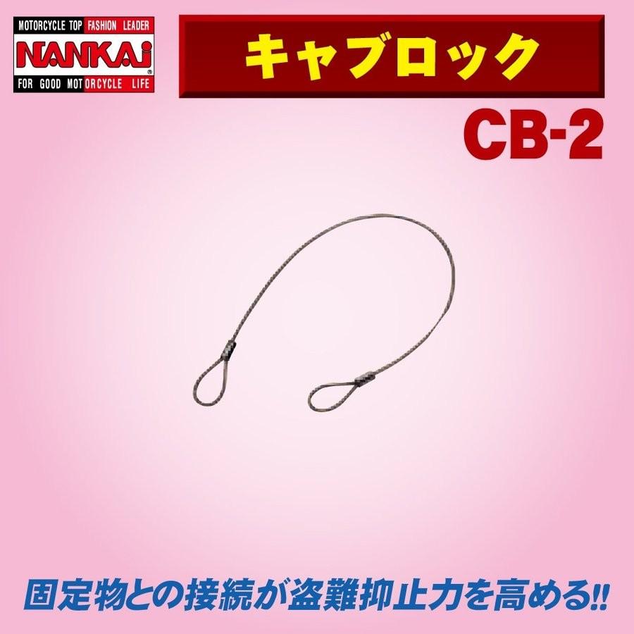 CB-2 ナンカイ キャブロック (ポケットタイプ) 盗難防止/バイク/南海部品取扱 | NANKAI