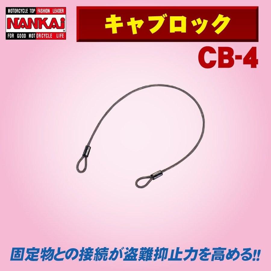 CB-4 ナンカイ キャブロック（セミロング）盗難防止/バイク/南海部品取扱 | NANKAI