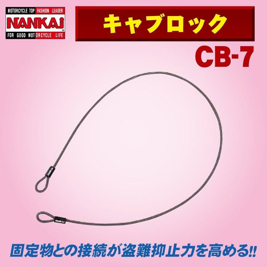 CB-7 ナンカイ キャブロック（スタンダード）盗難防止/バイク/南海部品取扱 | NANKAI